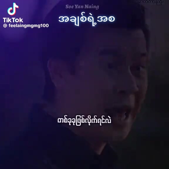@မင်းချစ်သူ