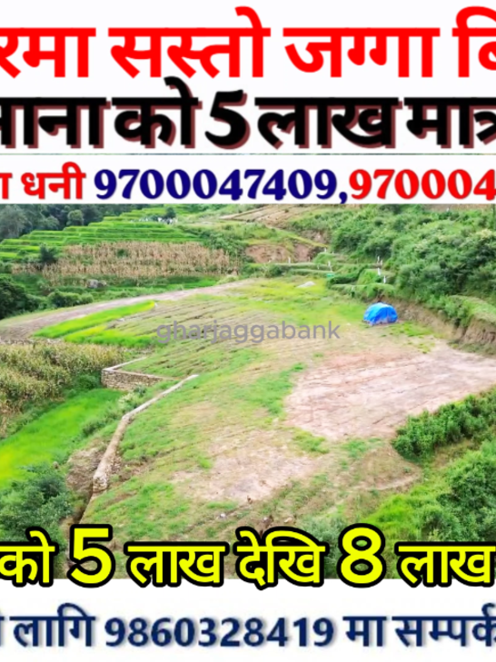 @Ghar Jagga Bank
