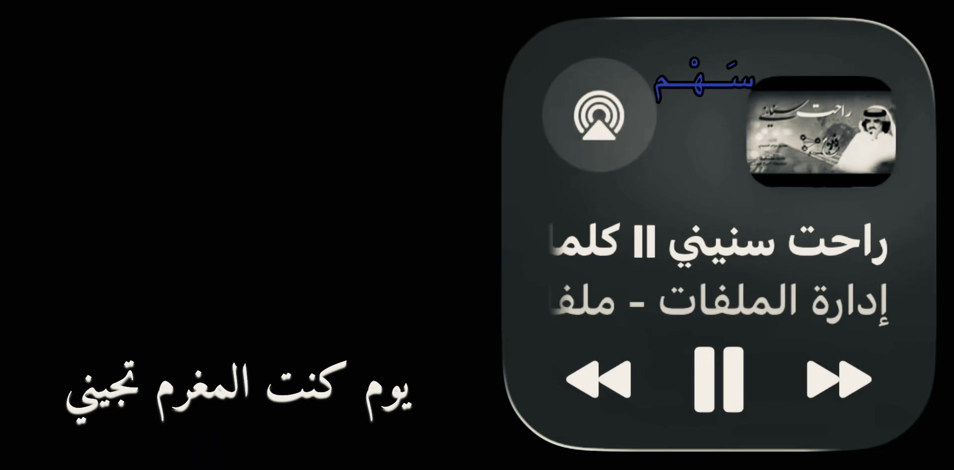 @سَـــهْـــم