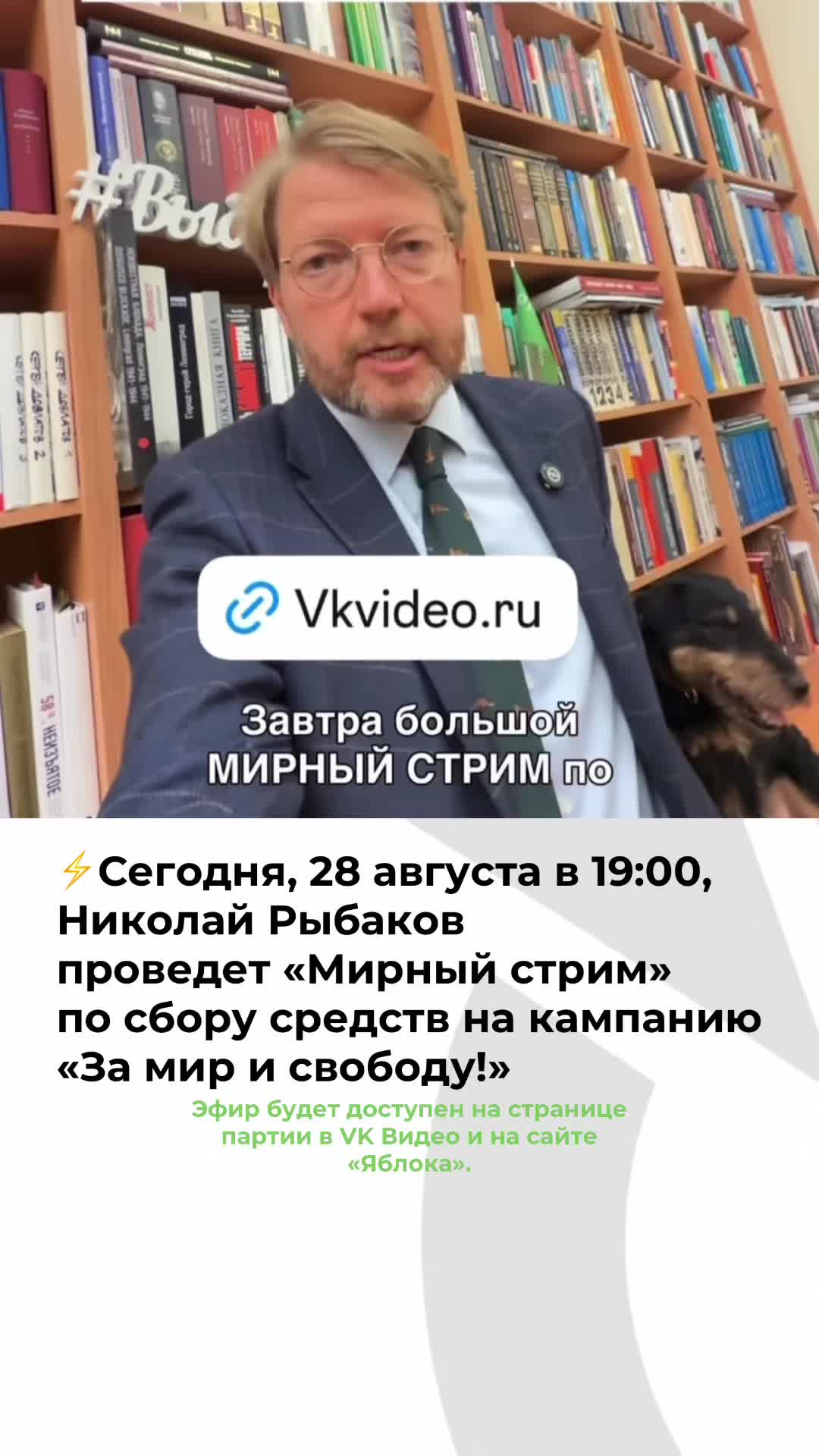 @Партия Яблоко