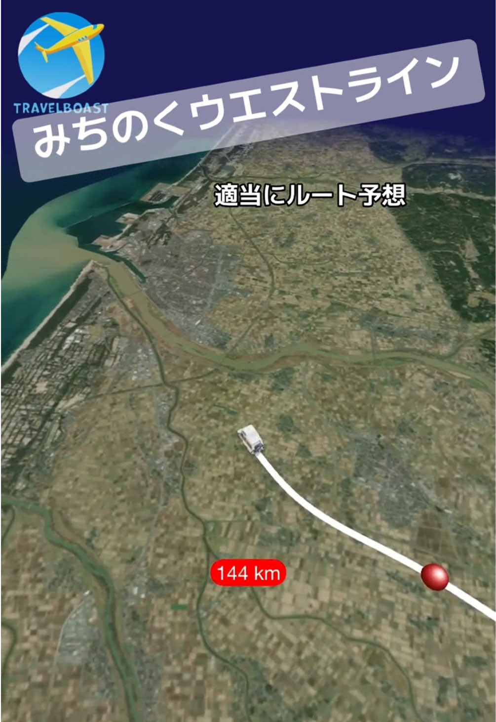 @夢に見る交通自治体 毎日投稿 tewotuna