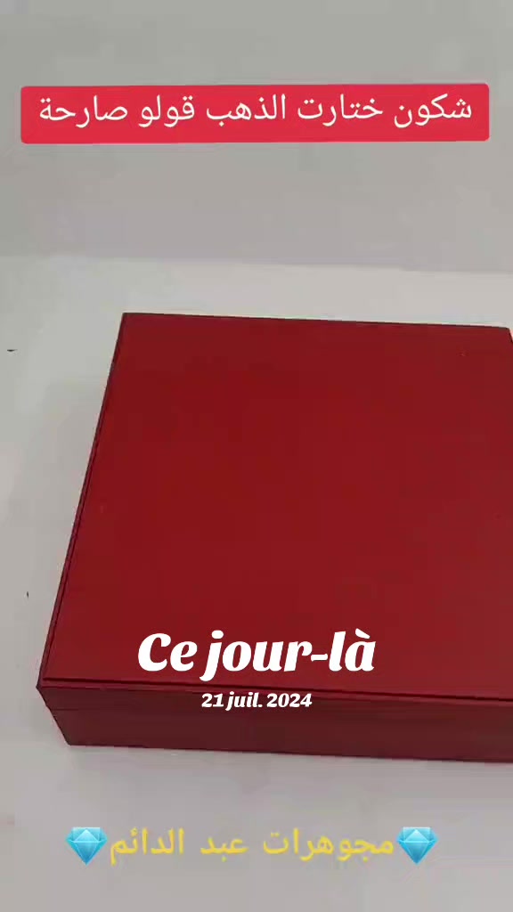 @مجوهرات عبد الدائم