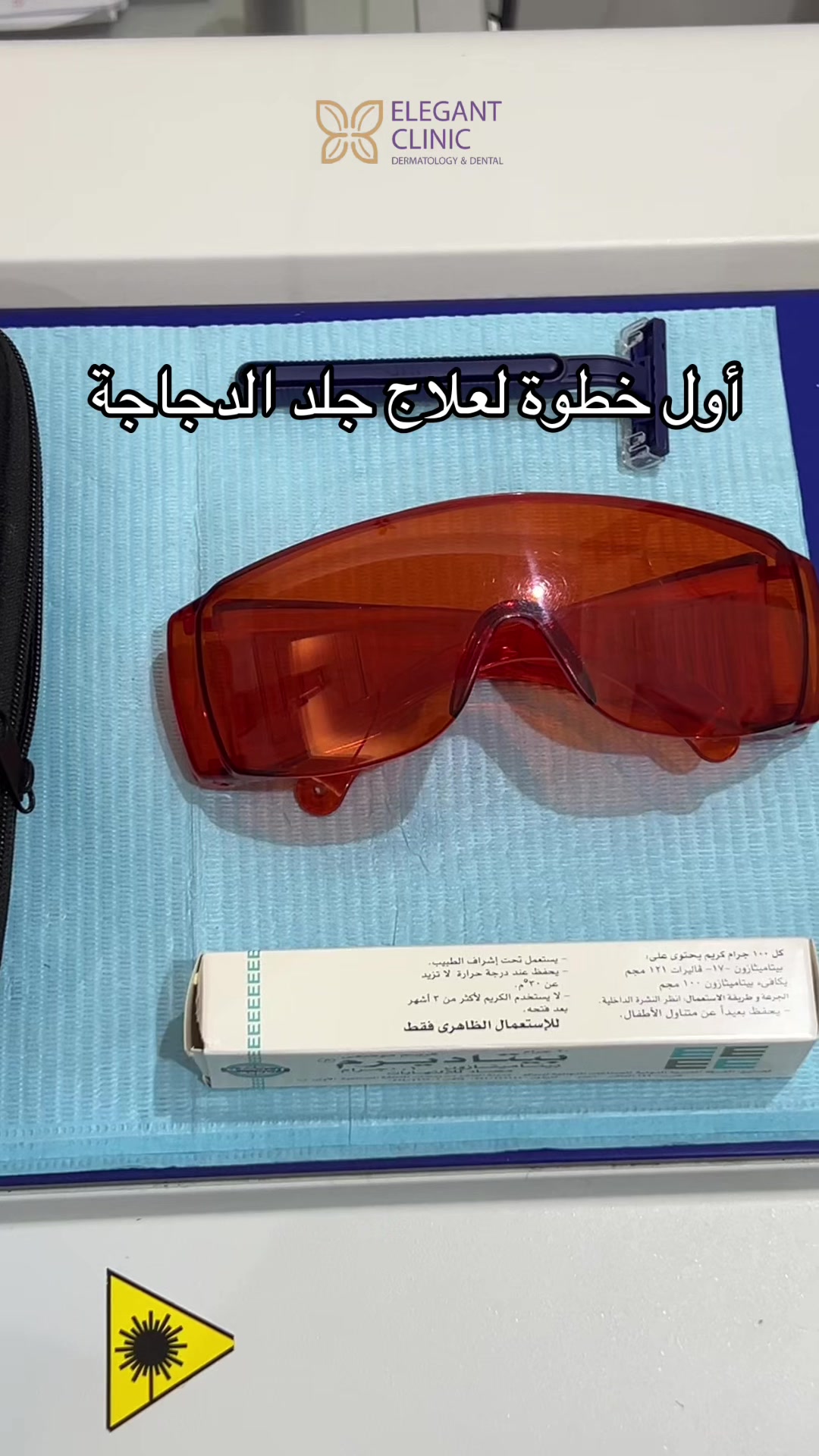 @Elegant Clinic | عيادات اليقنت