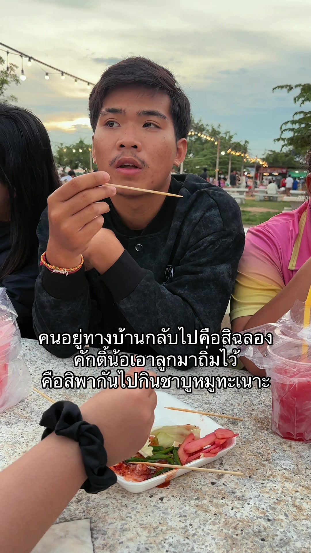 @บ้านโนนหินแห่rizz