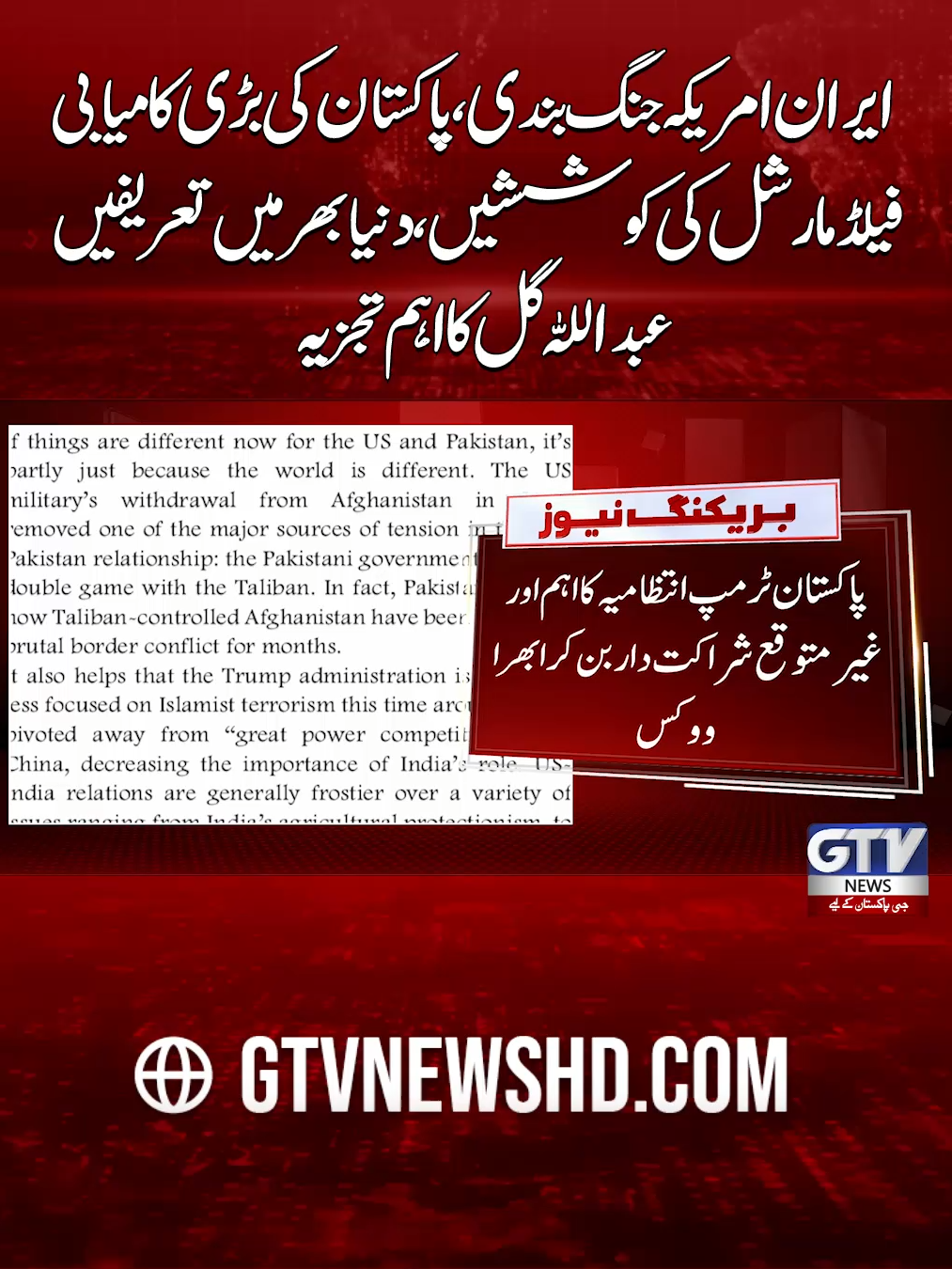 @GTV News
