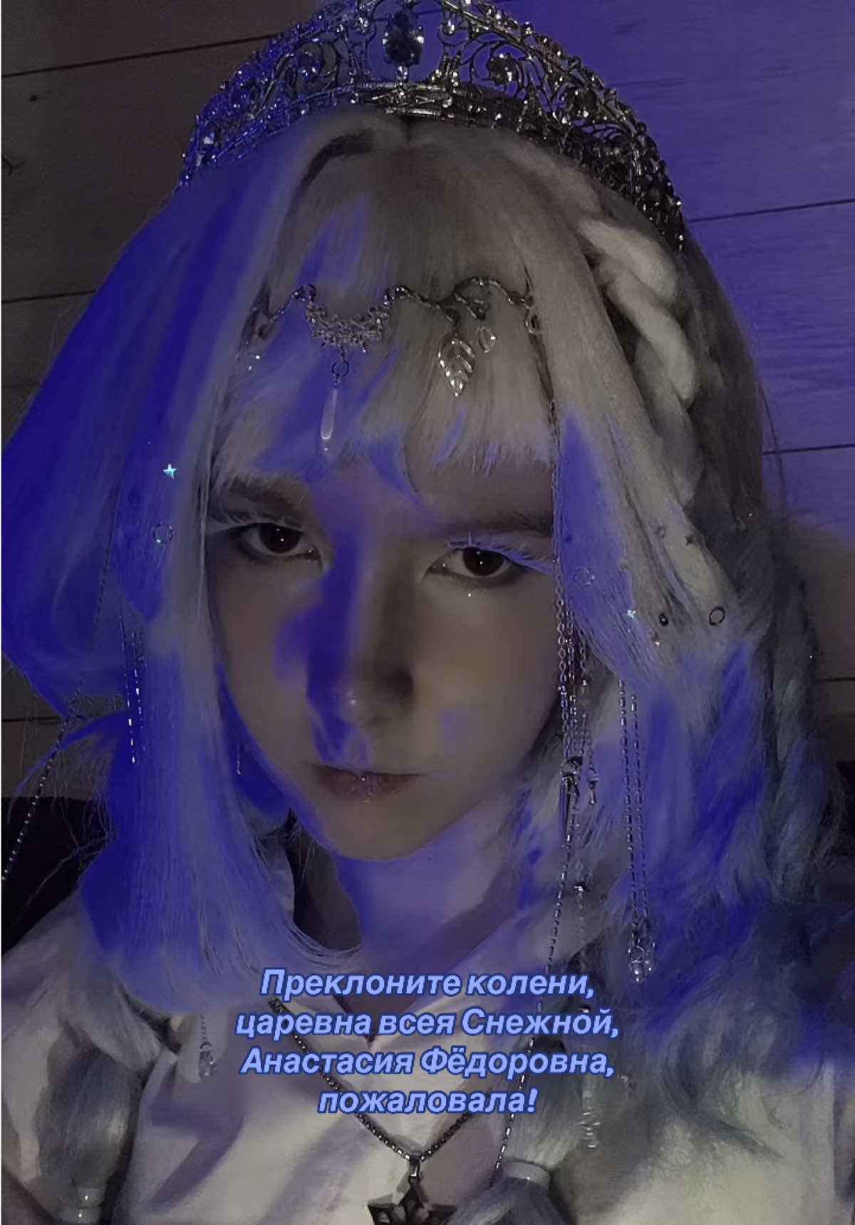 @Снежевна | 𝒄𝒐𝒔𝒑𝒍𝒂𝒚𝒆𝒓