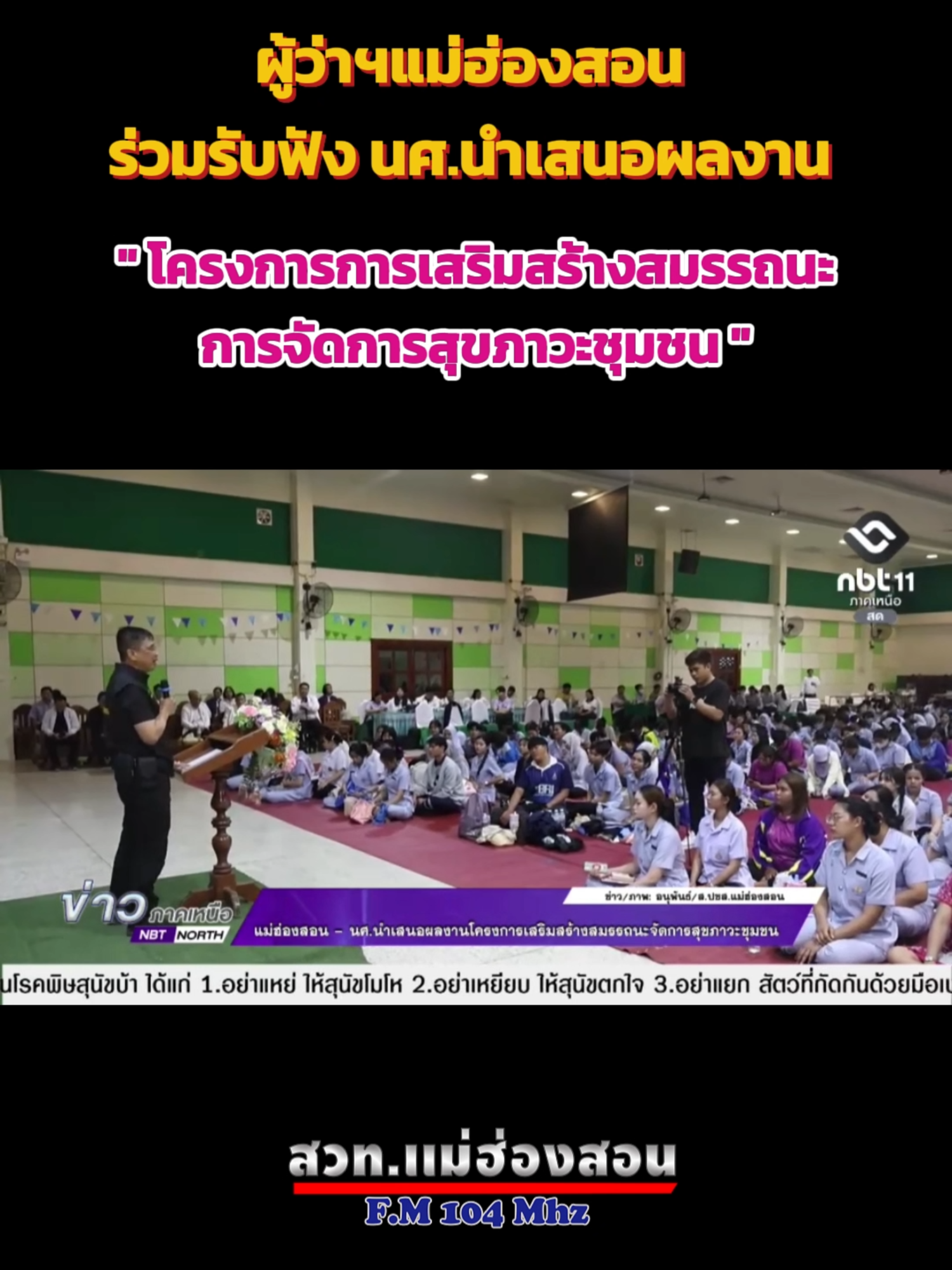 @สวท_แม่ฮ่องสอน
