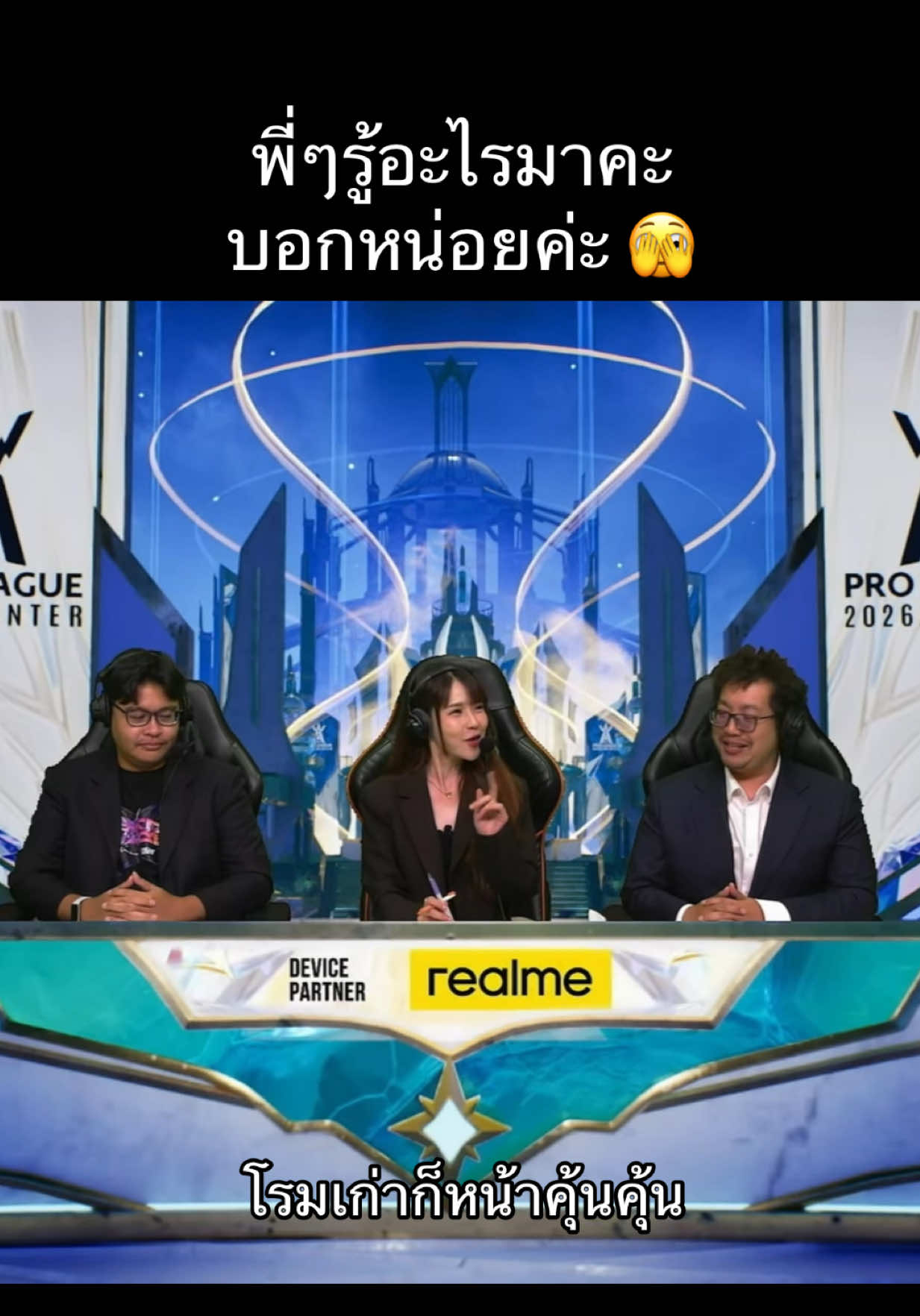 @ศูนย์บำบัดนักกีฬา RoV