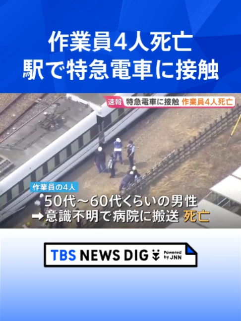 @TBS NEWS DIG Powered by JNN