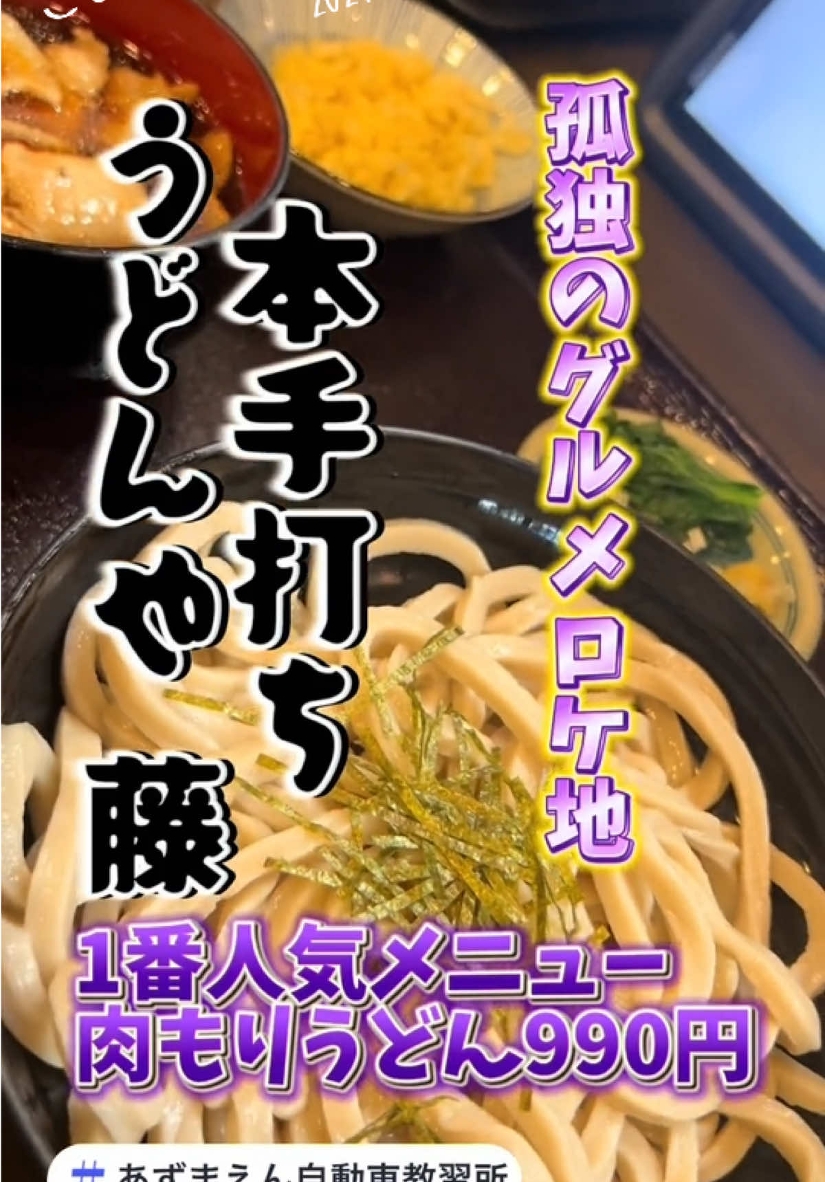 @山岡家全店制覇の旅[完]🍜慎太郎(吉村家が食いたい)