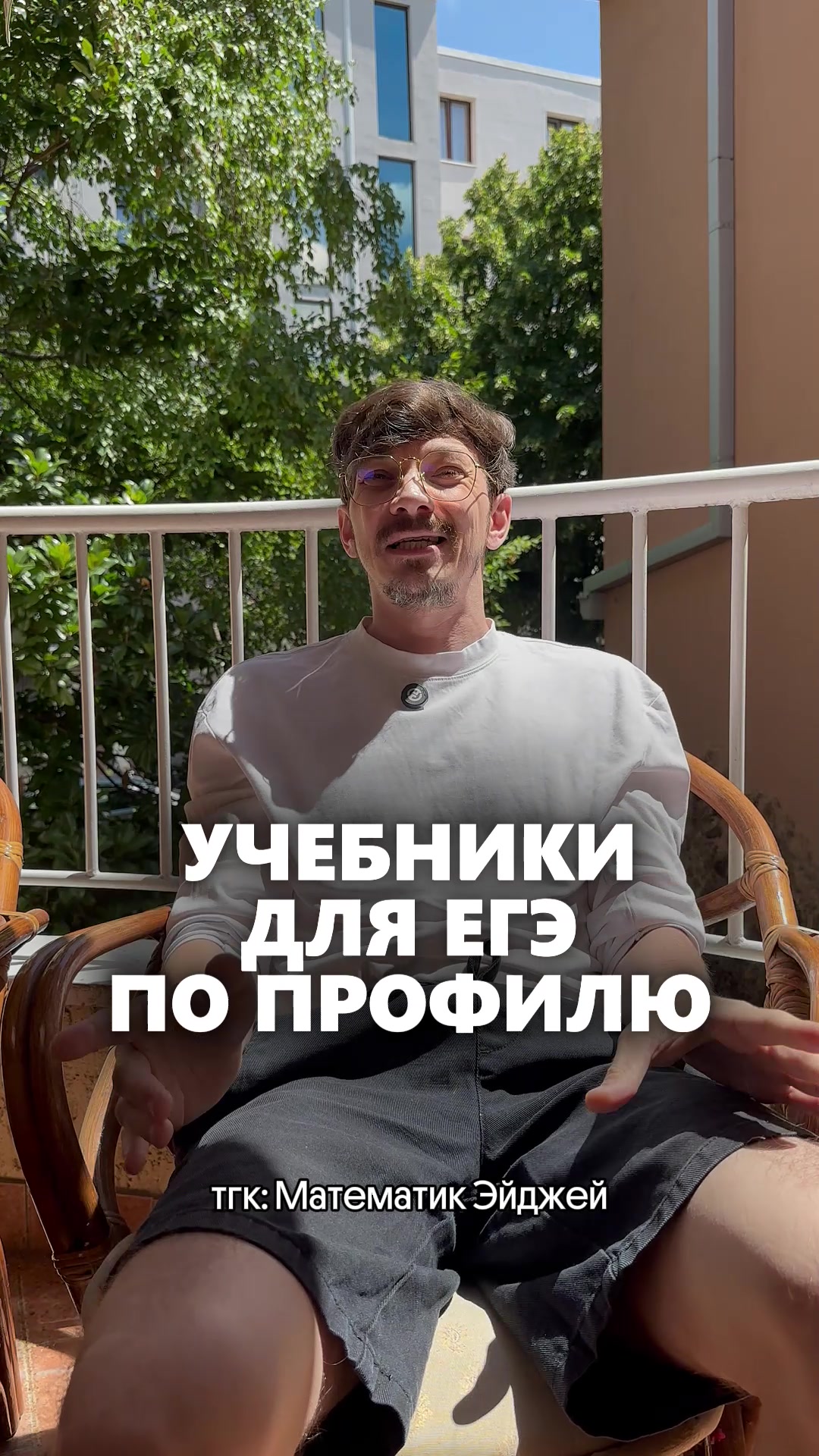 @тгк: математик Эйджей