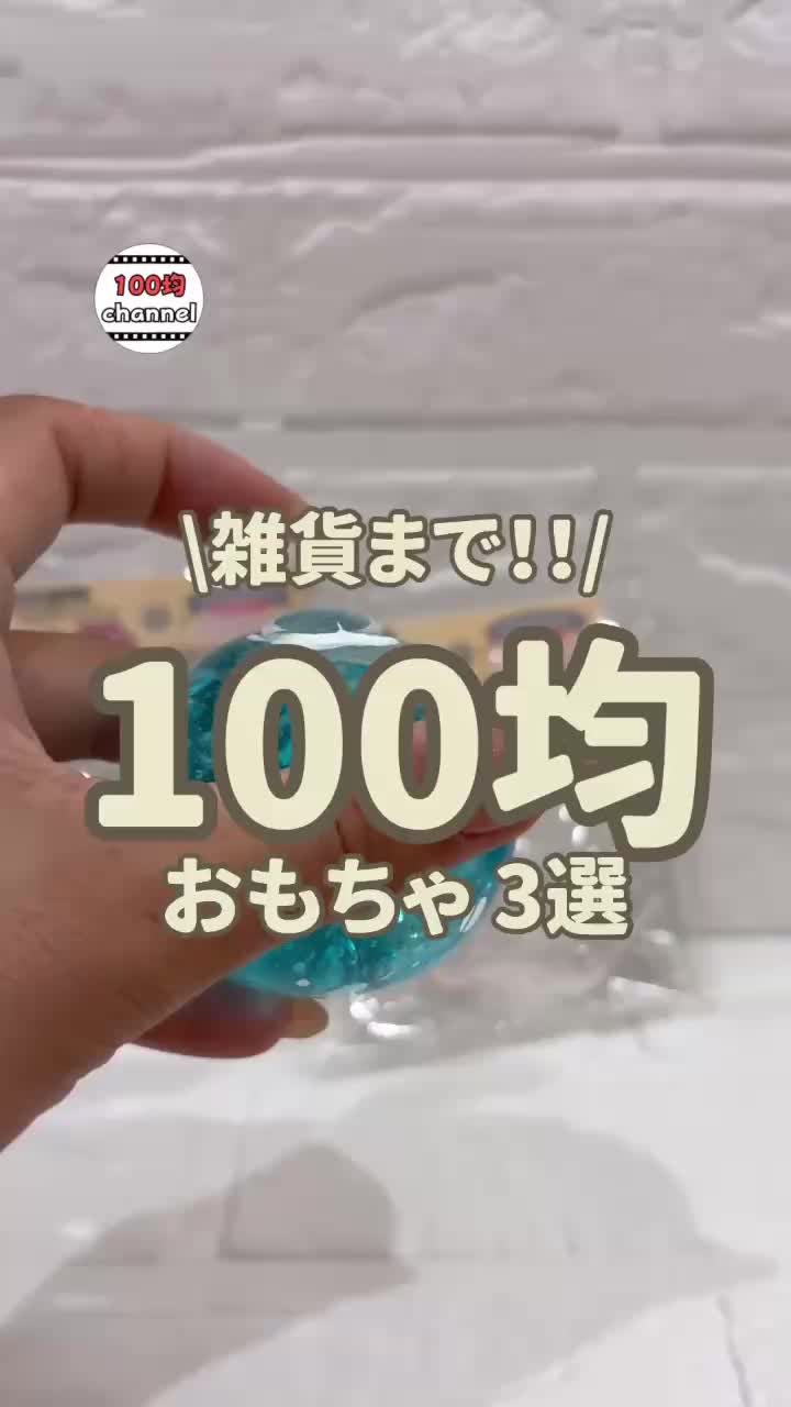 @100均チャンネル|ダイソー・セリア・キャンドゥ・100円