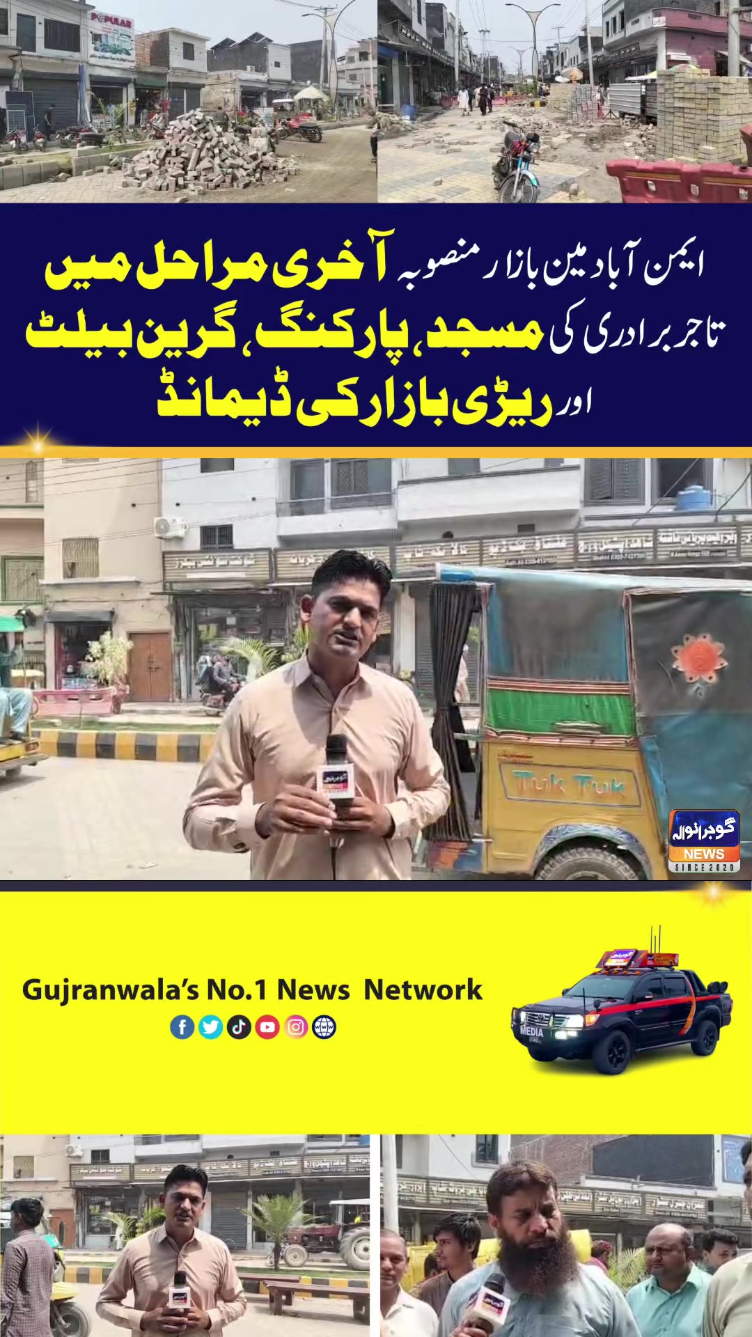 @Gujranwala News