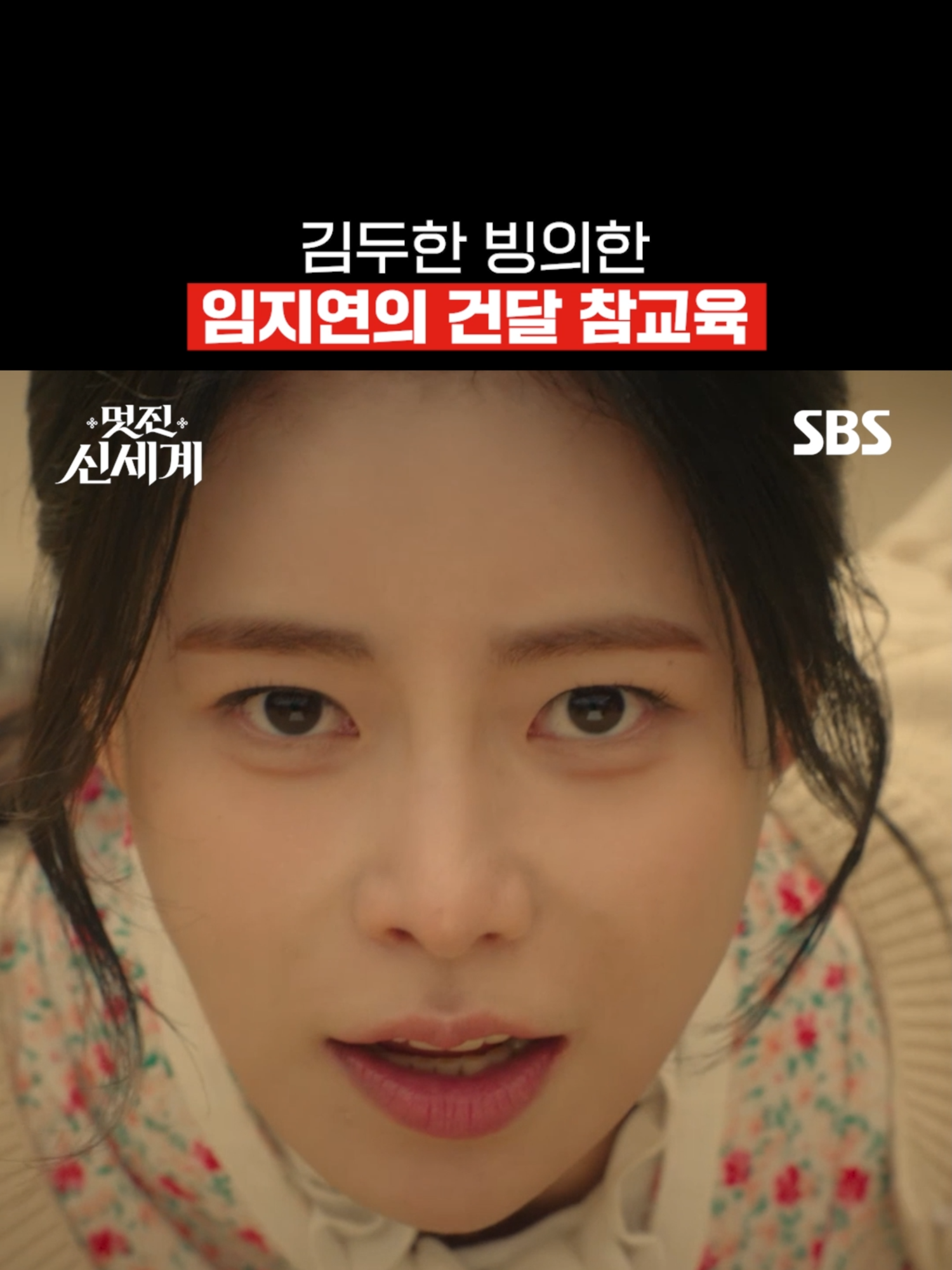@SBS
