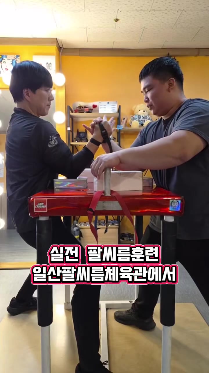 @팔씨름왕