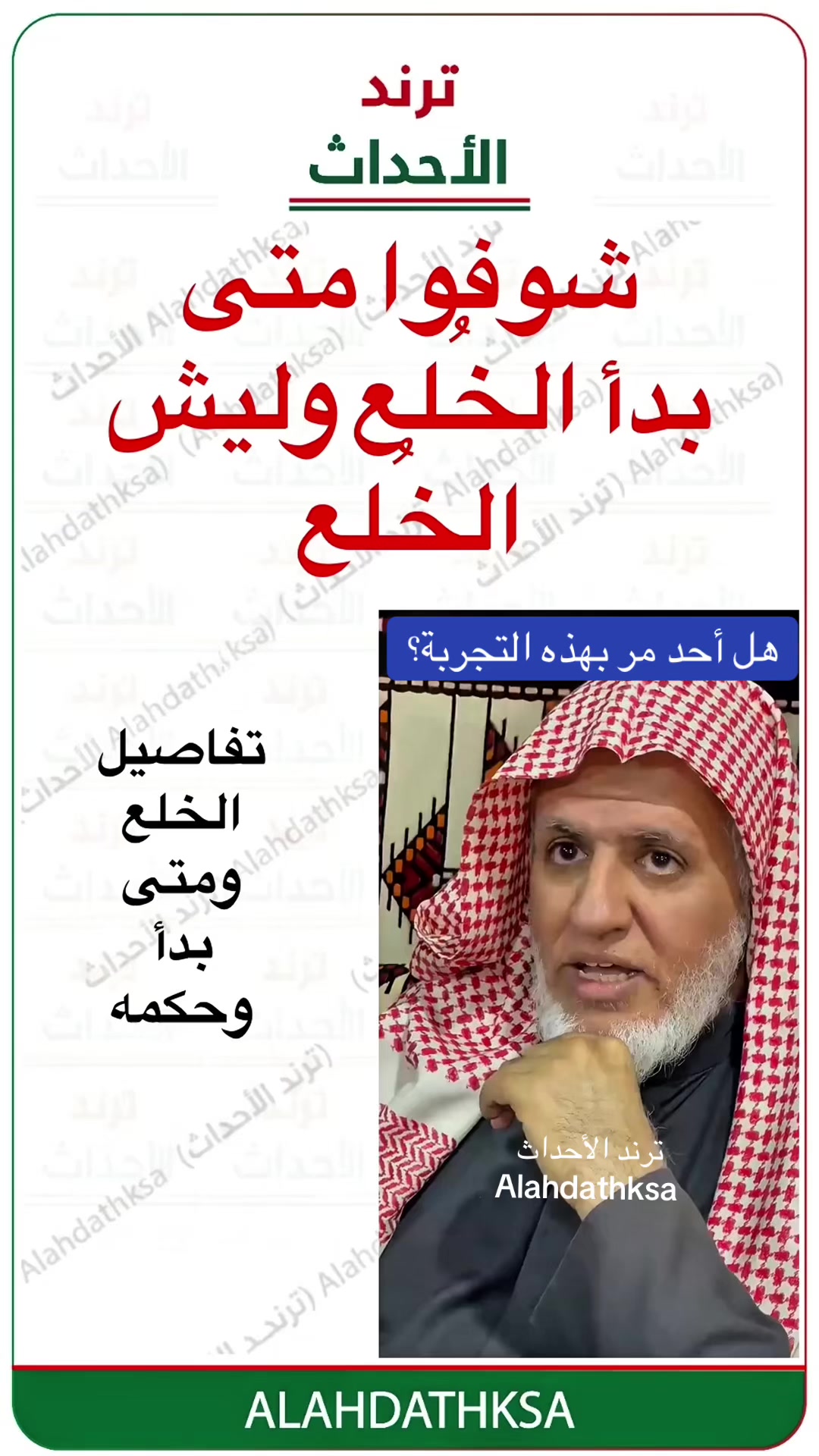 @ترند الأحداث