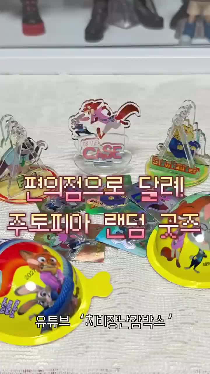 @치비장난감박스