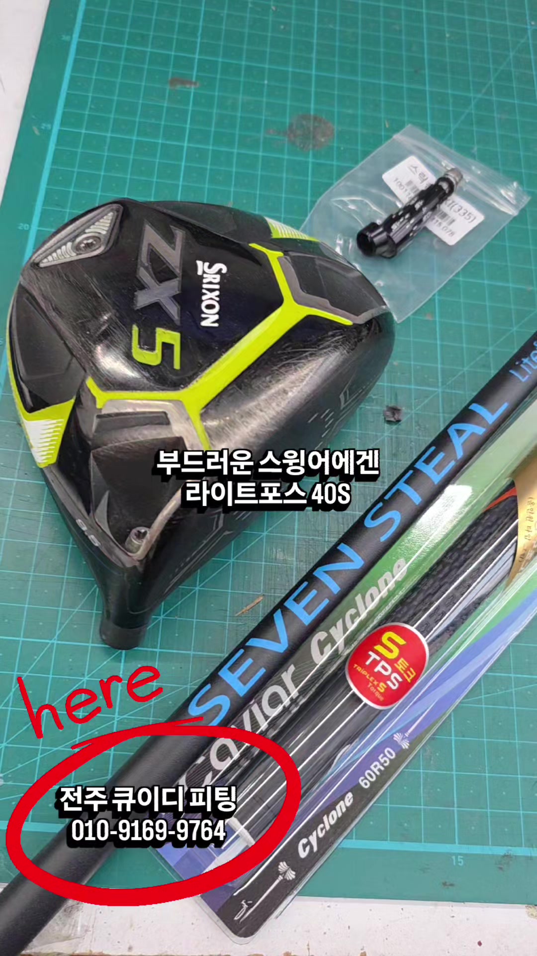 @큐이디 골프피팅