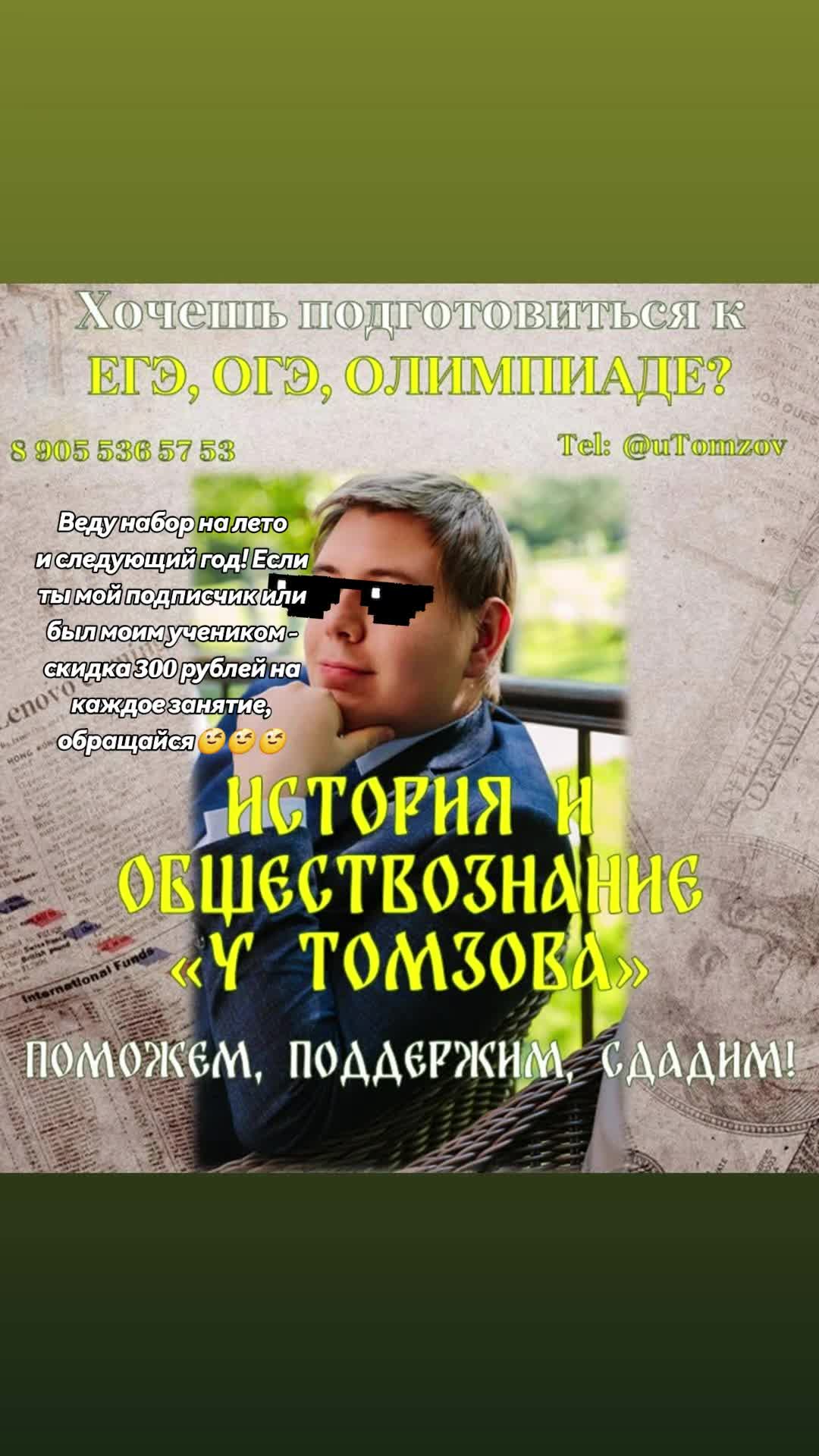@тгк уТомзова История Общество