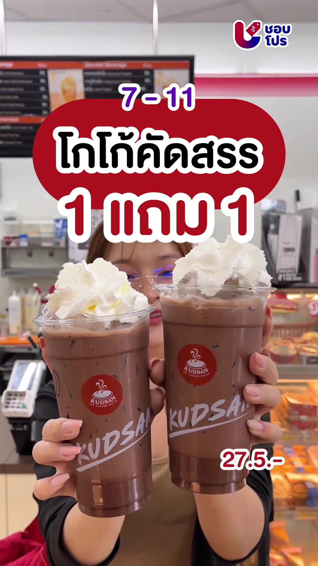 @ชอบโปร - ShobPro