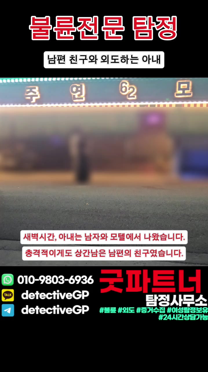 @굿파트너 탐정사무소