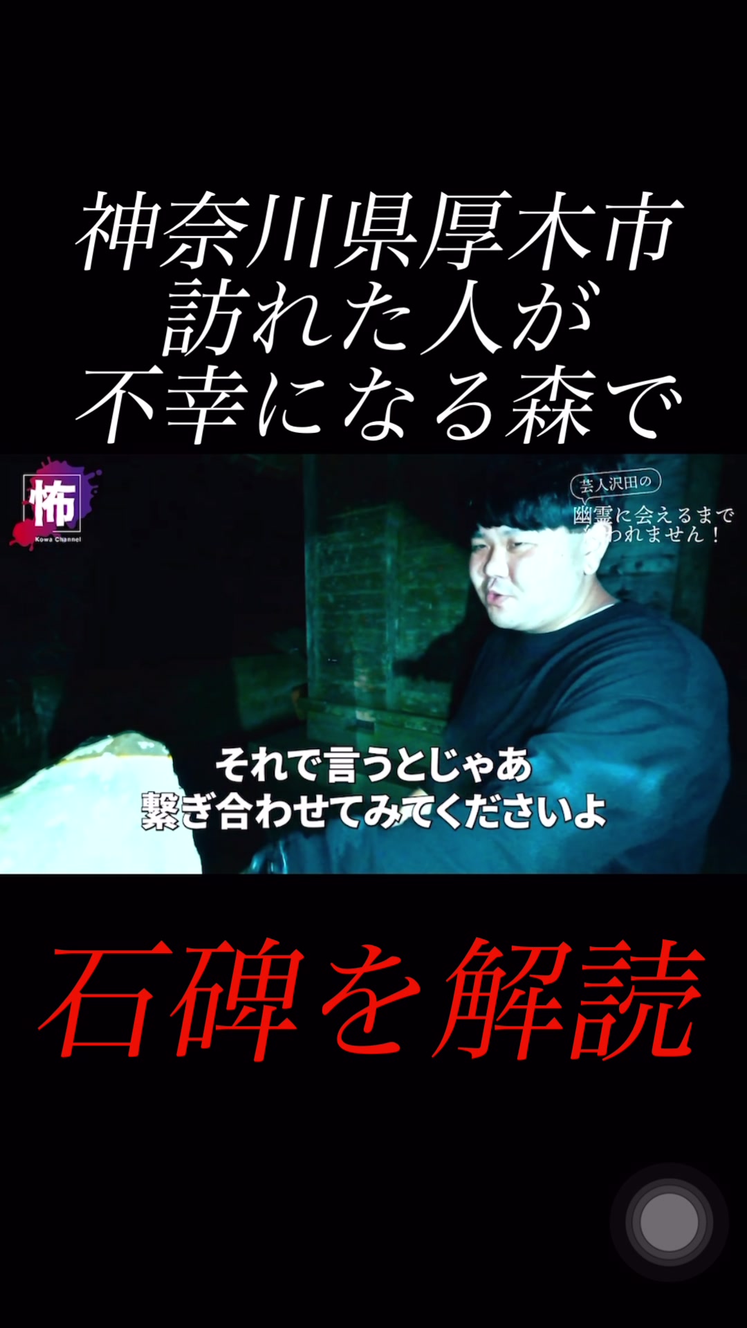 @怖チャンネル | ガチ心霊検証
