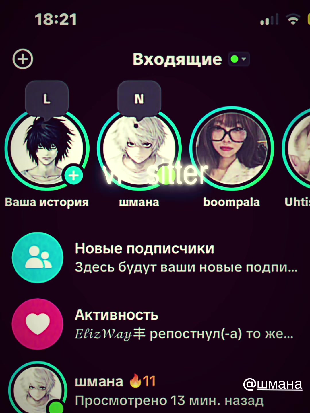 @кошмана