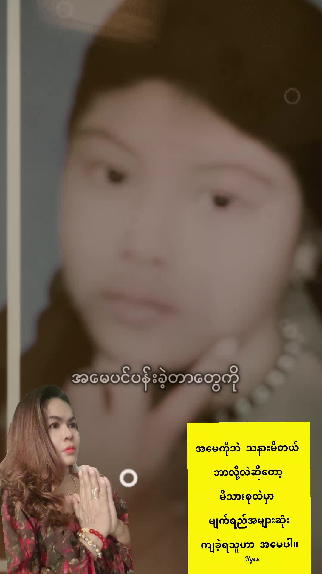 @ပျိုမေ