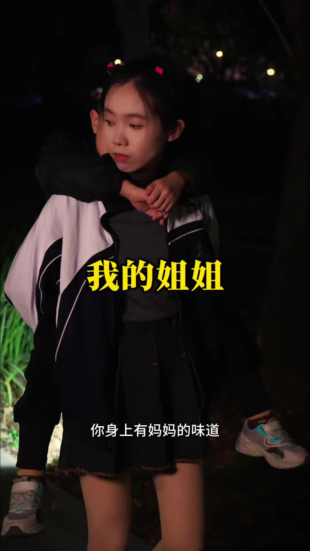 @李沐橙与佳佳