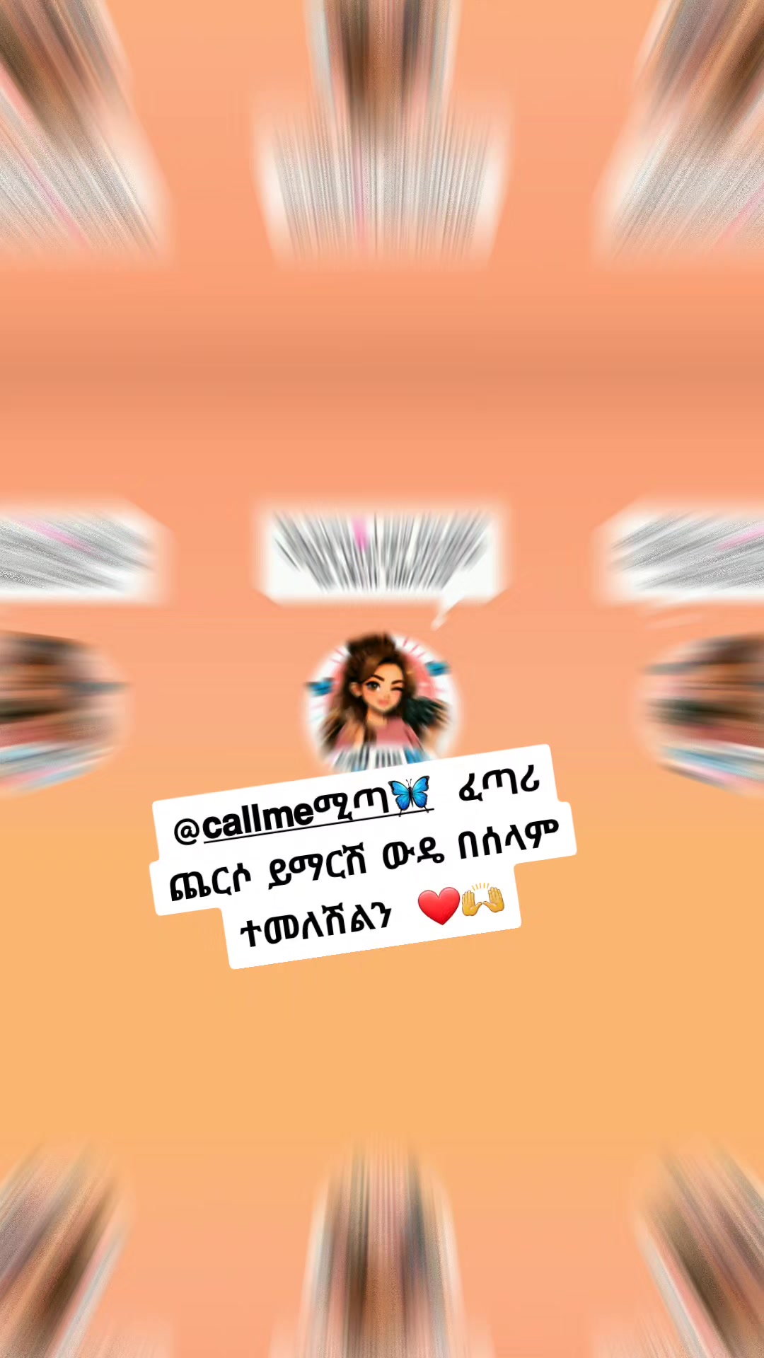 @ወሬ ነጋሪት  recorder ✌️🤫