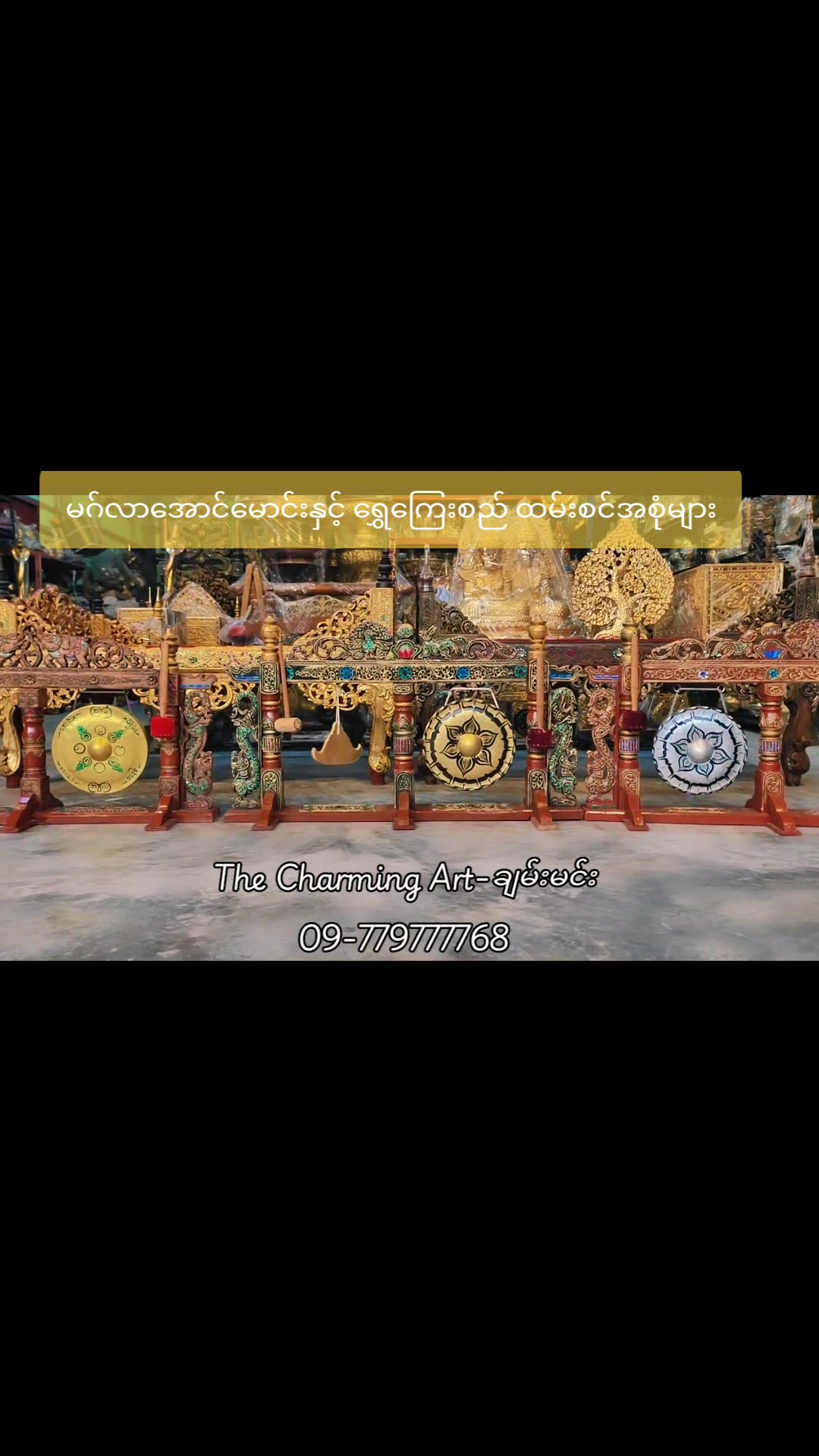 @ချမ်းမင်းမြန်မာမှုနိဗ္ဗာန်ကုန်