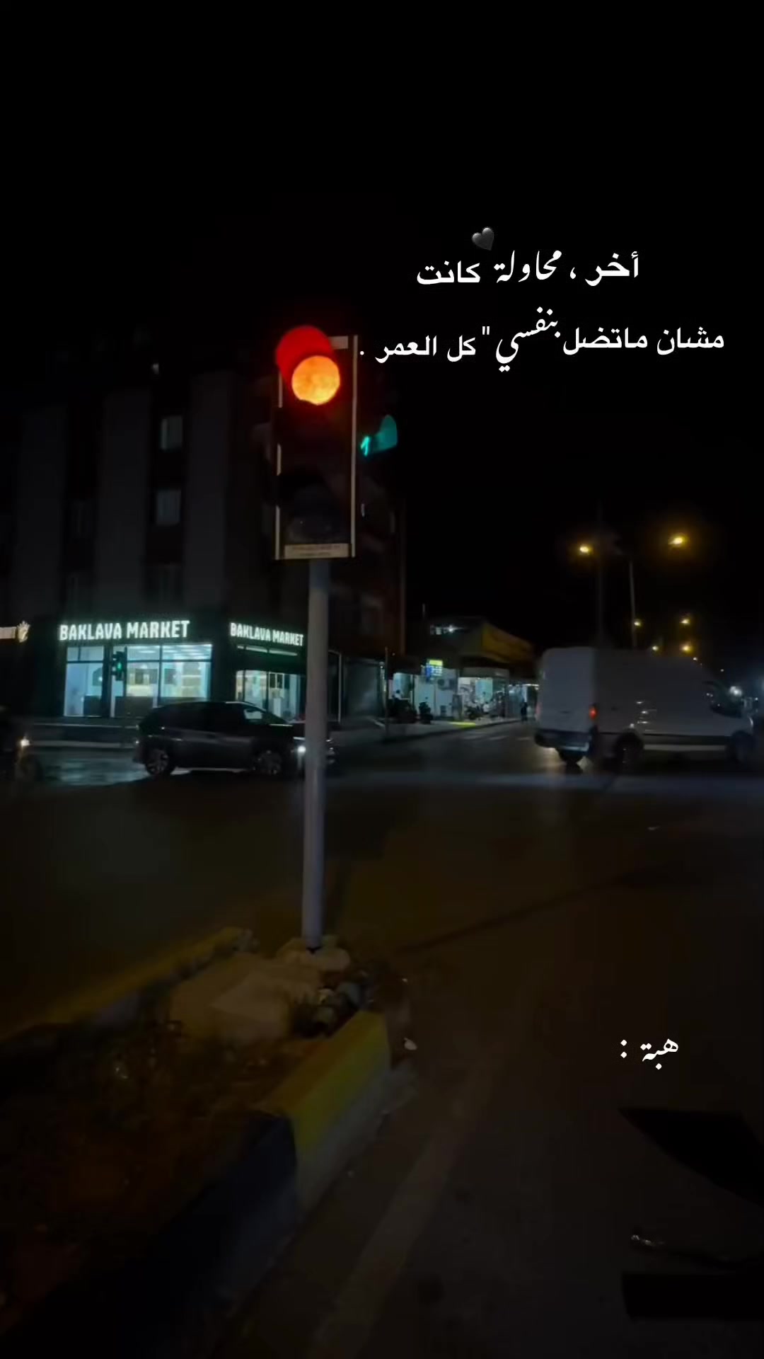 @هبِهۃِةَ🦢.