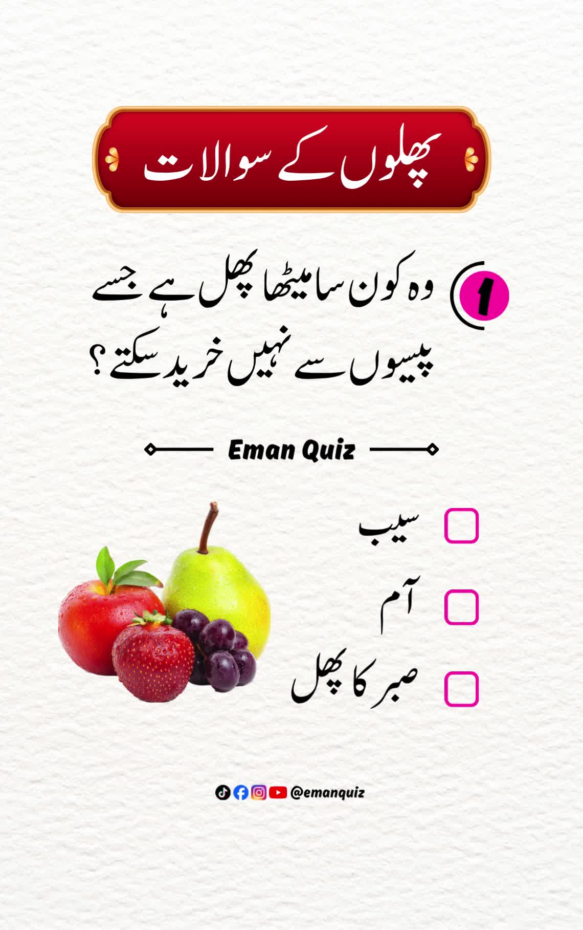@EMAN QUIZ