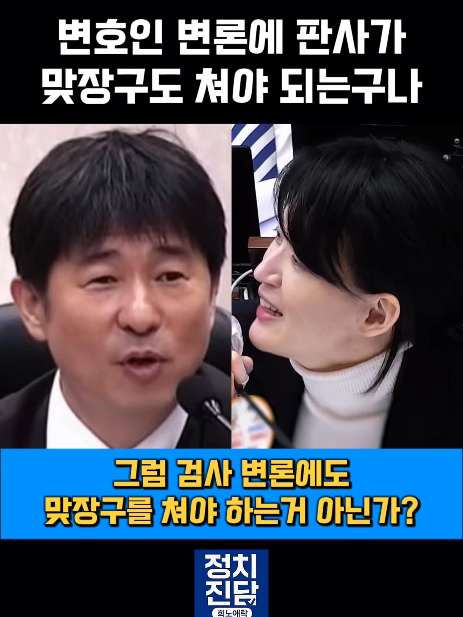 @정치진담