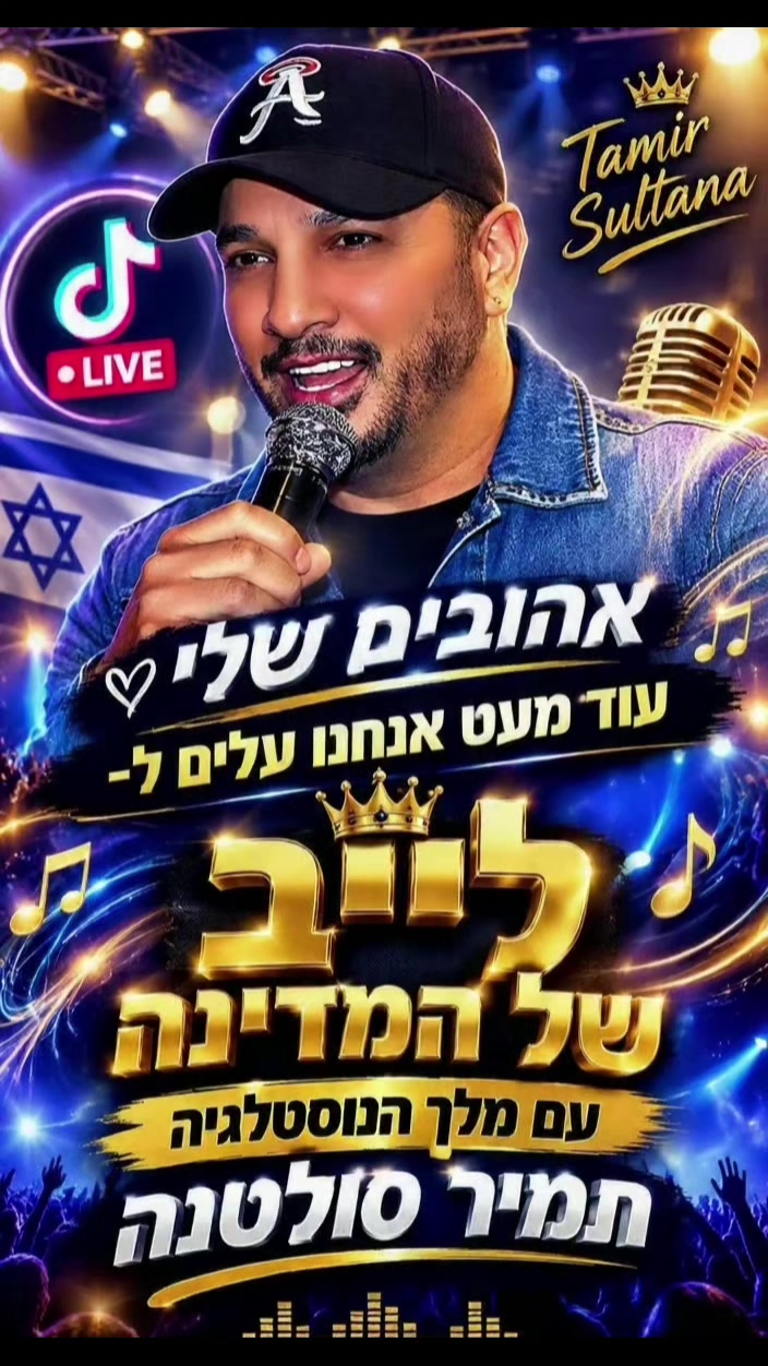 @💥 הזמר תמיר סולטנה 💥
