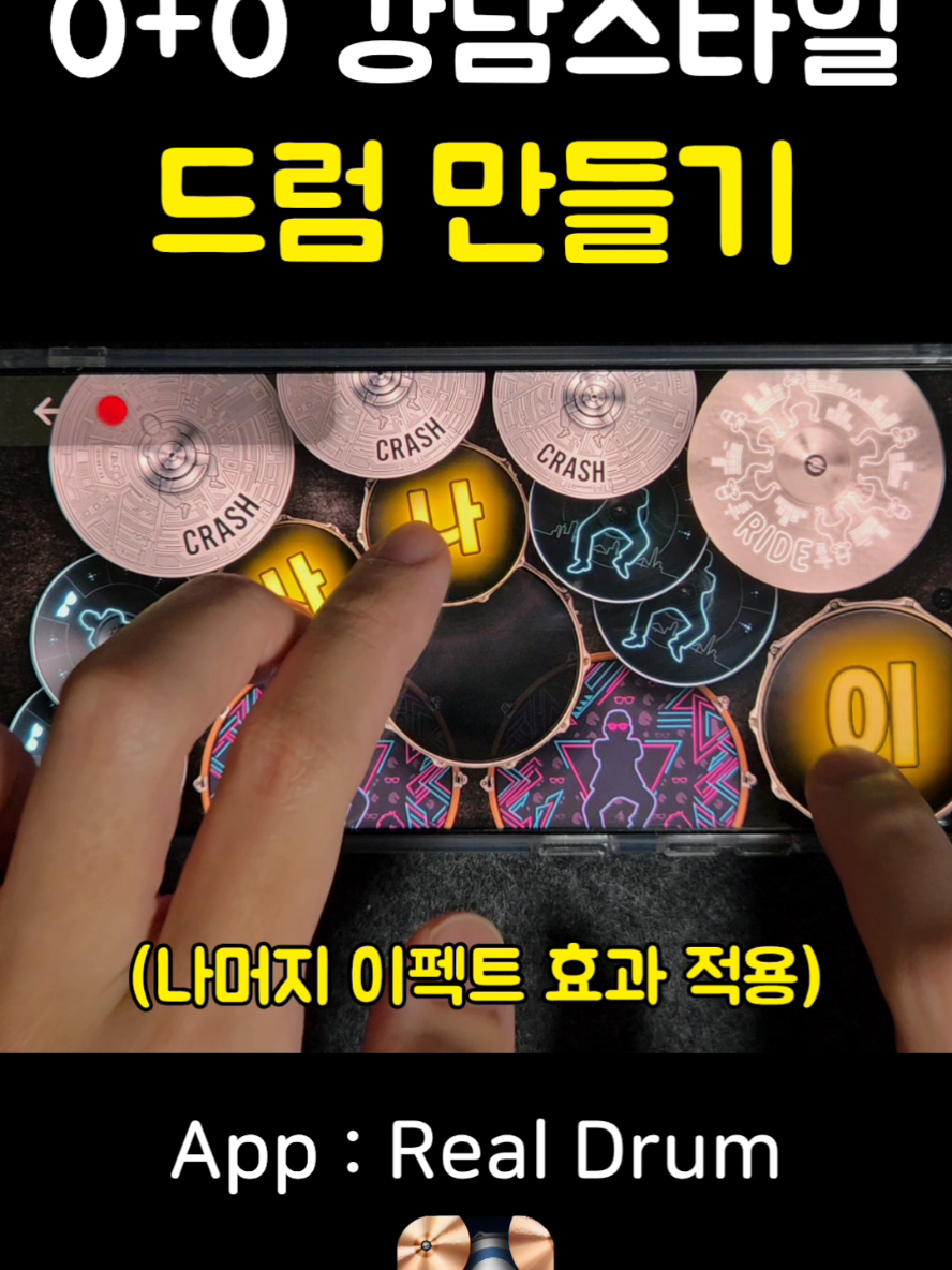 @BBIGI Drum (삑이드럼)