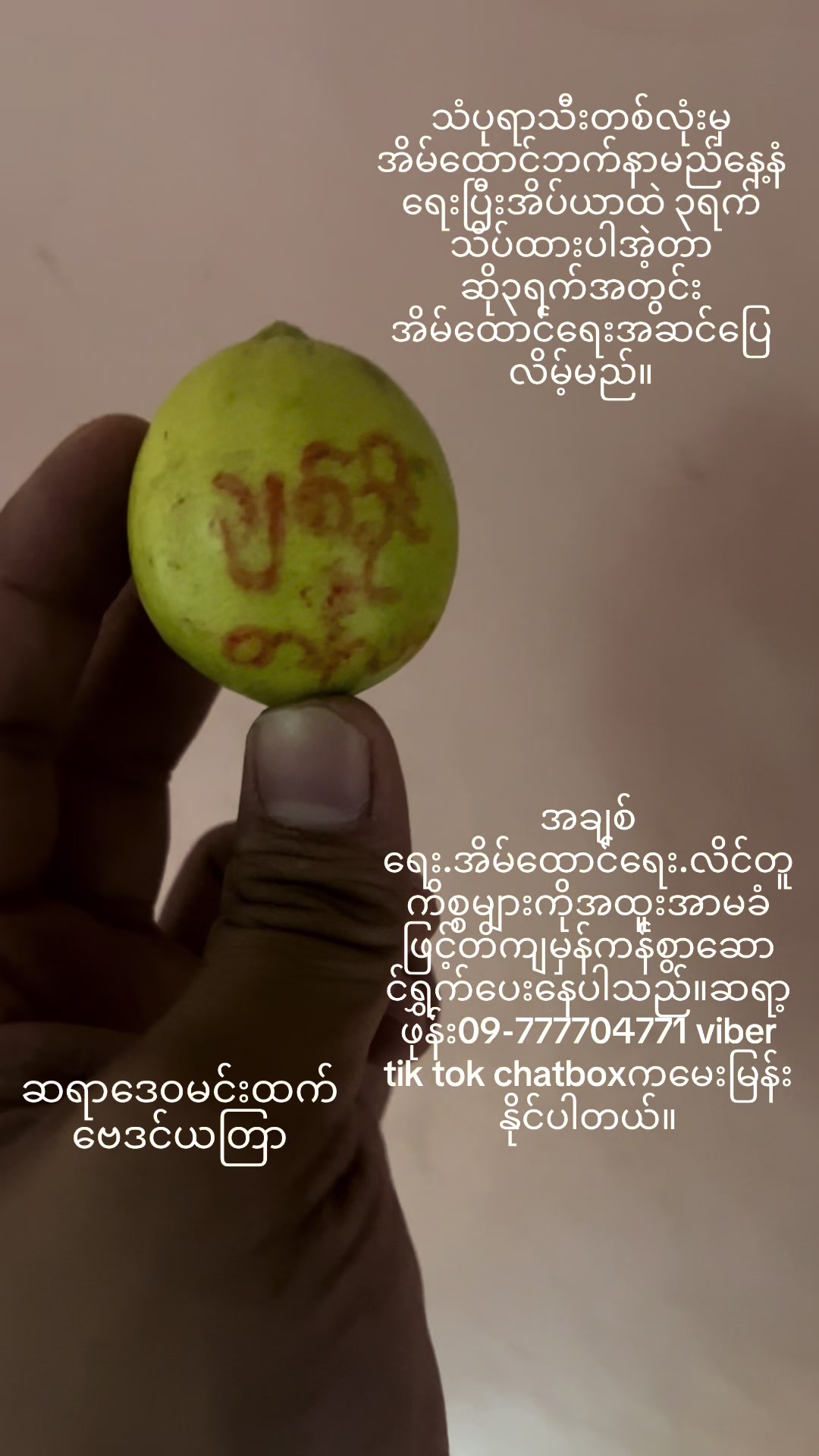 @ဆရာဒေဝမင်းထက် (ဗေဒင်နှင့်ယတြာ)