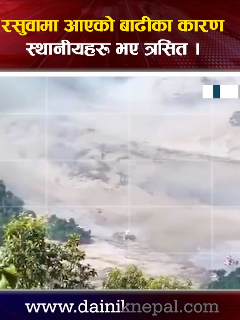 @दैनिक नेपाल
