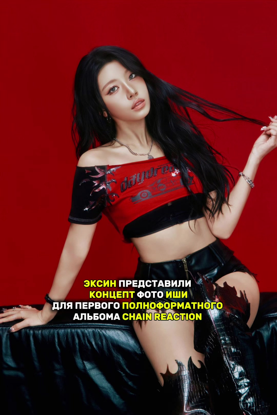 @ксини #CHAIN REACTION