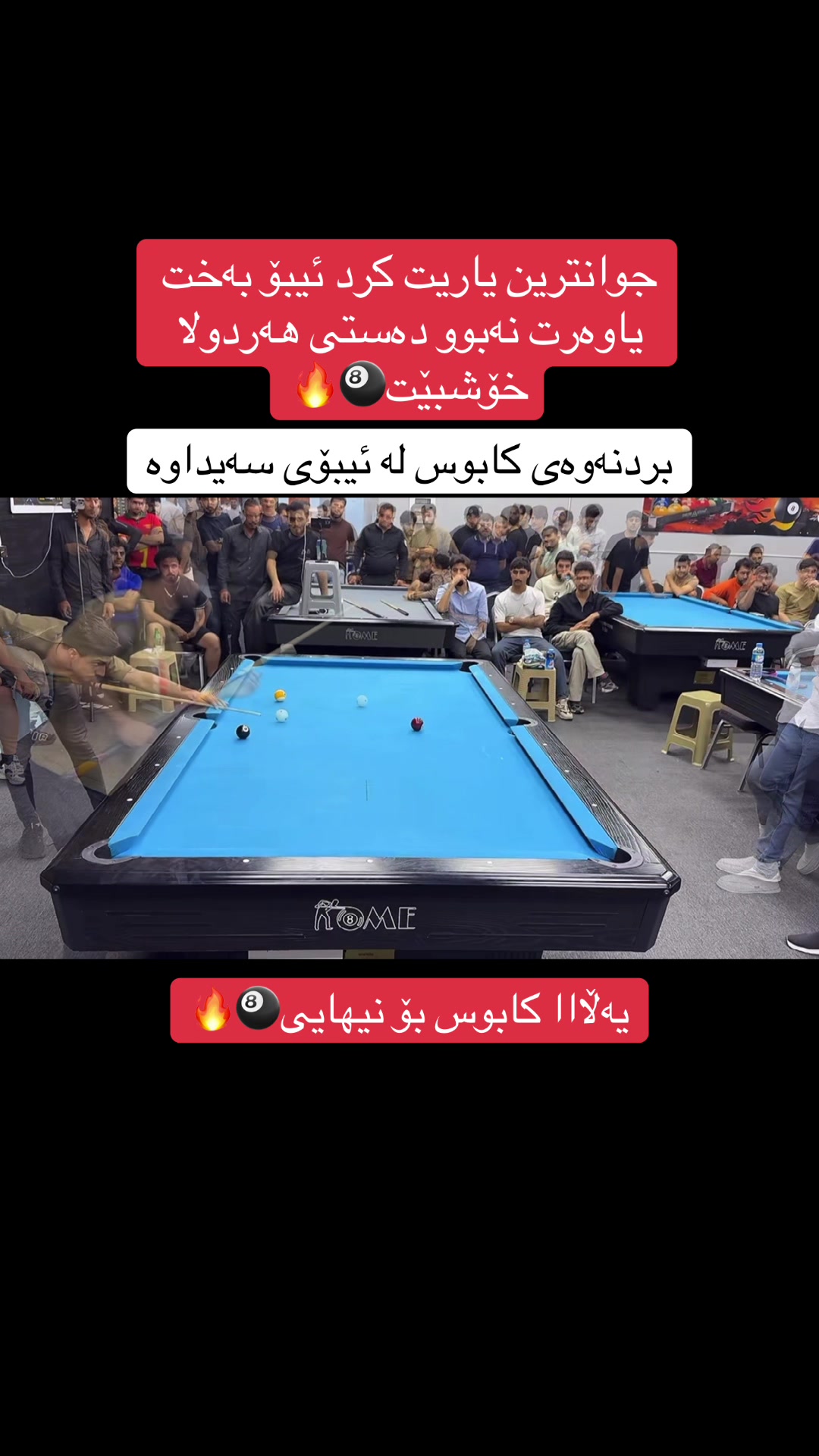 @گەنجانی تانجەرۆ🎱🔥