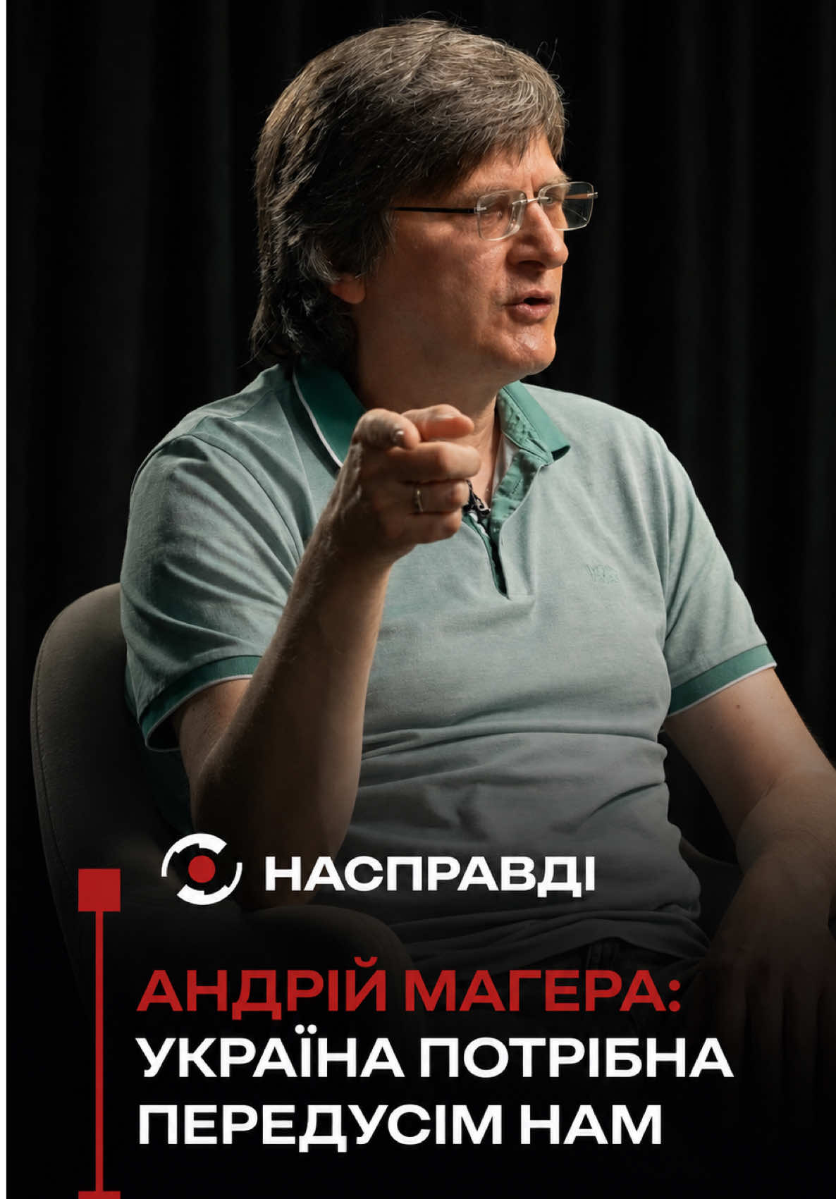 @НАСПРАВДІ MAX