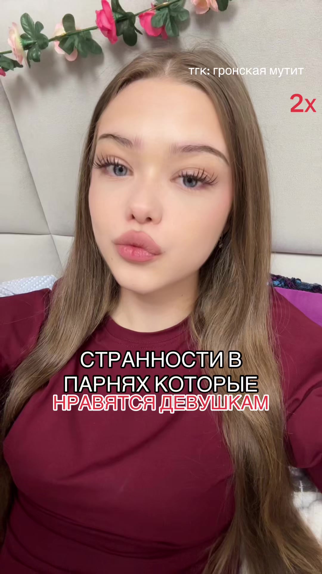 @ГРОНСКАЯ