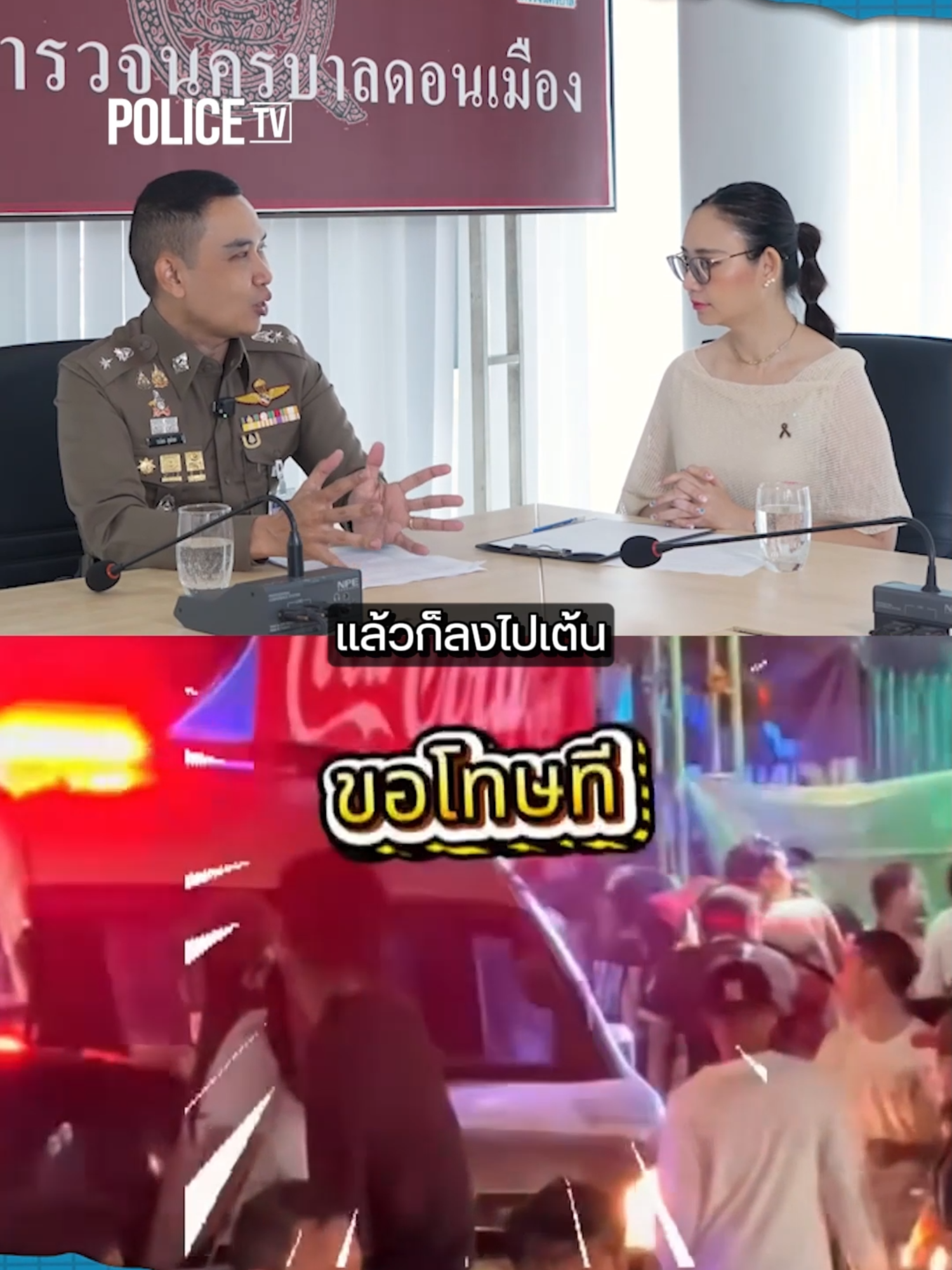 @POLICE TV