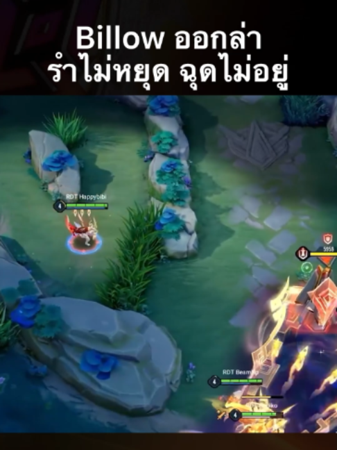 @ศูนย์บำบัดนักกีฬา RoV
