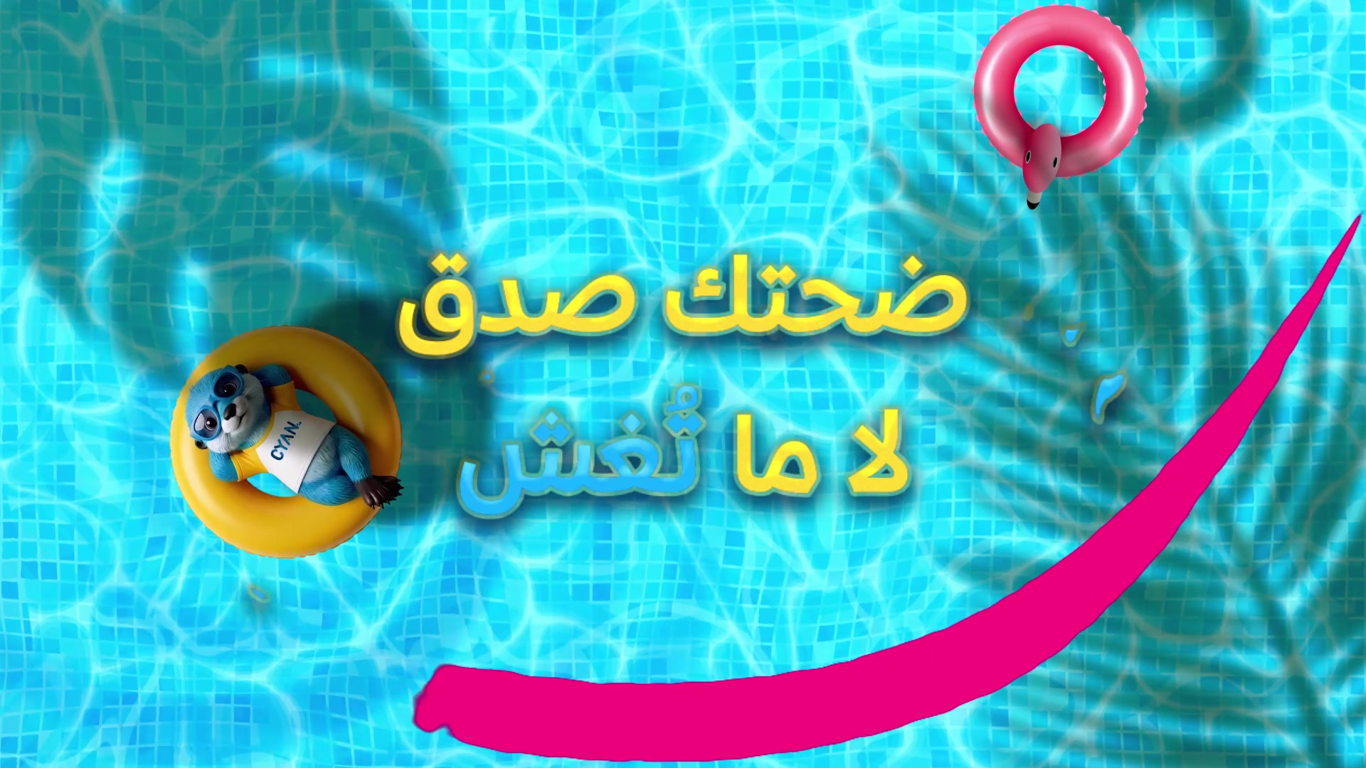 @Cyan Waterpark سيان واتربارك