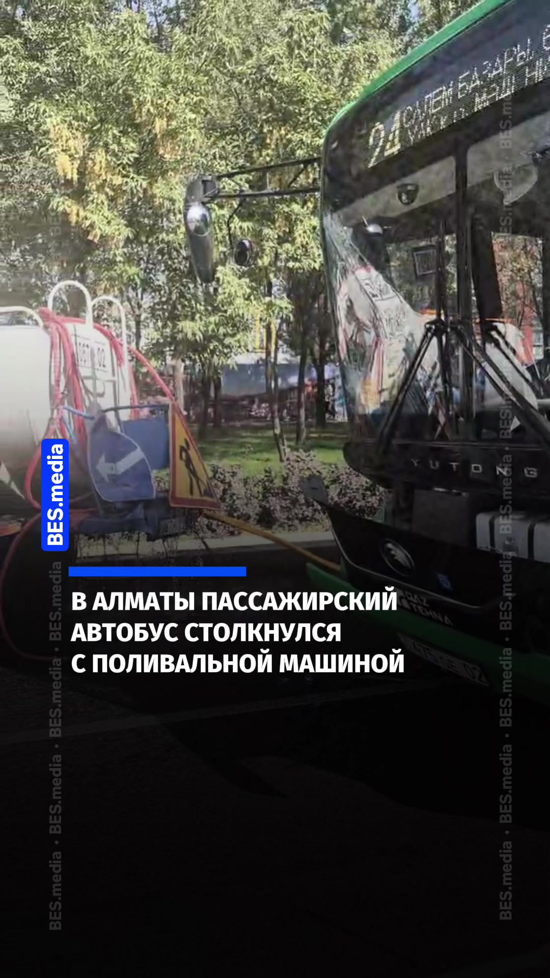 @BES.media – Новости Казахстана