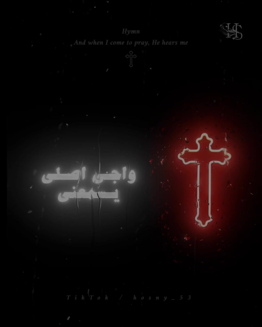 @حُسْـنِــي † 𝙷 𝙾 𝚂 𝙽 𝚈