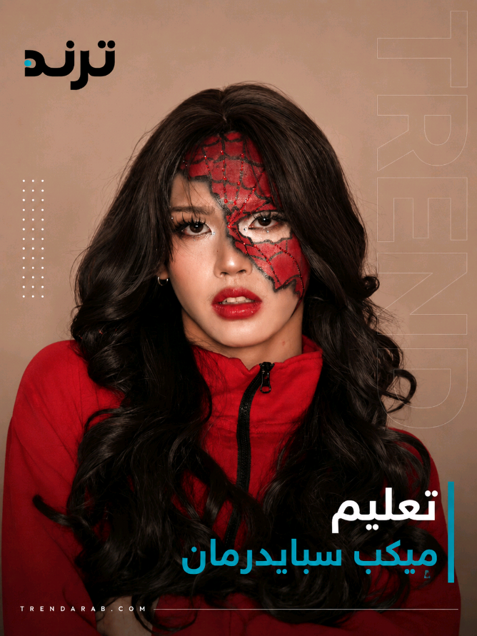 @Trend Arabia