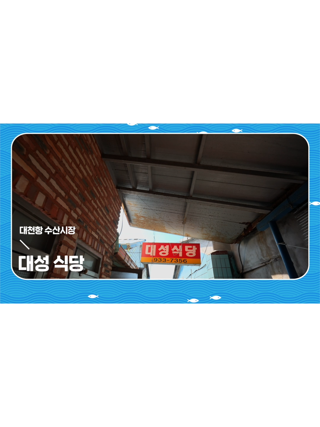 @대천항수산시장