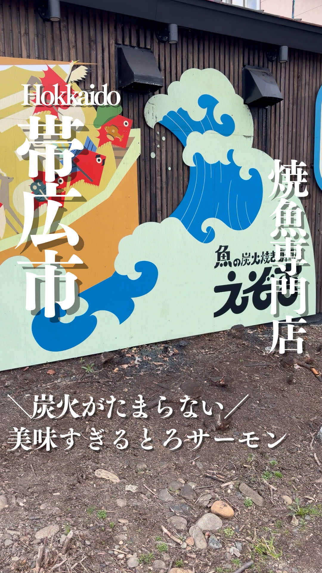 @とかちとらうと 旅と食